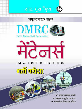 RGupta Ramesh DMRC-Maintainers Exam Guide Hindi Medium